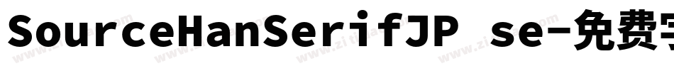 SourceHanSerifJP se字体转换